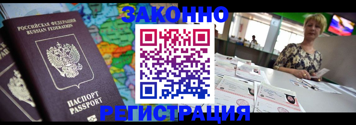 прописка в квартире в Лабинске