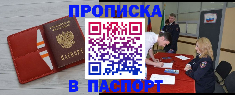 прописка гарантия в Лабинске