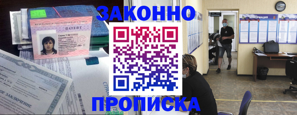 временная регистрация купить в Лабинске